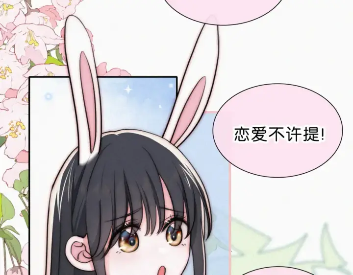 《偏偏宠爱》第73话 被逼分手图88