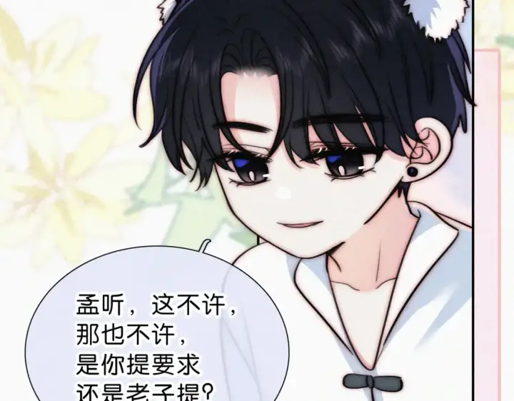 《偏偏宠爱》第73话 被逼分手图90