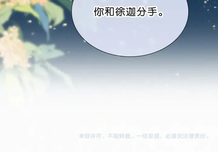 《偏偏宠爱》第73话 被逼分手图98