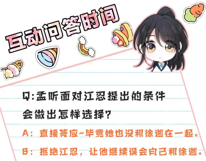 《偏偏宠爱》第73话 被逼分手图99