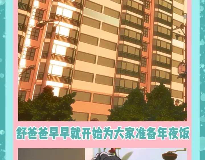 《偏偏宠爱》第61期 粉丝福利：新年的打开方式图3