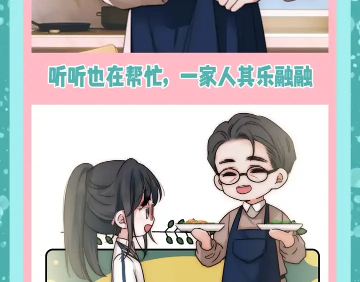 《偏偏宠爱》第61期 粉丝福利：新年的打开方式图5