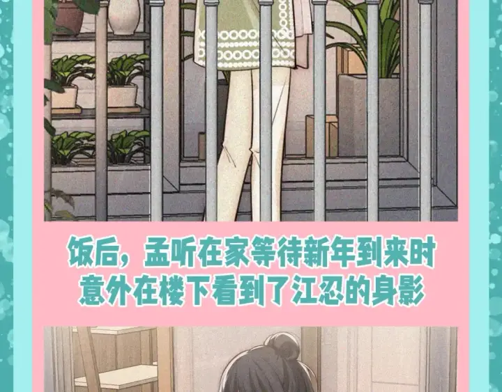 《偏偏宠爱》第61期 粉丝福利：新年的打开方式图7