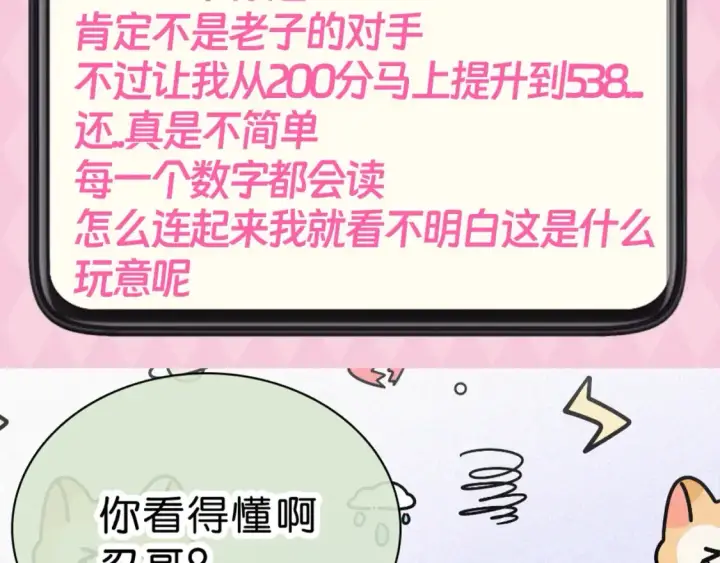 《偏偏宠爱》第62期 搞点事：江忍备忘录达成图16