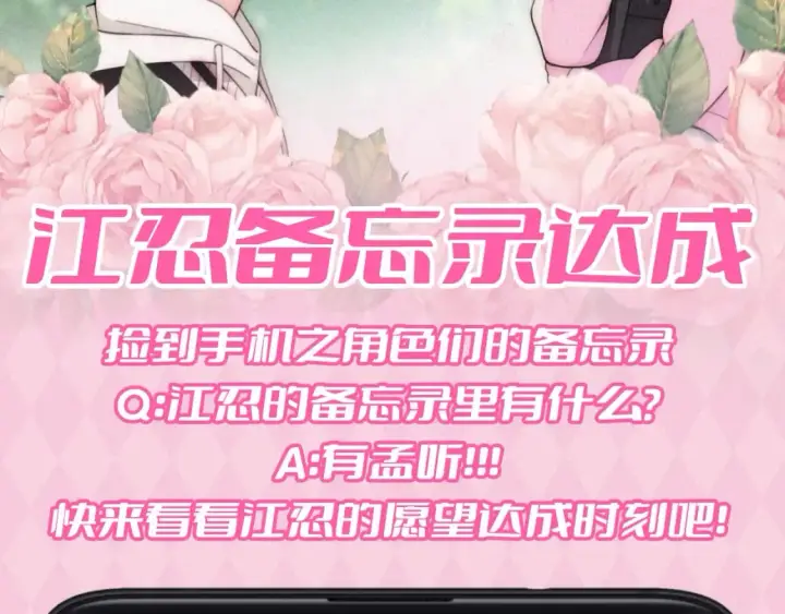 《偏偏宠爱》第62期 搞点事：江忍备忘录达成图2