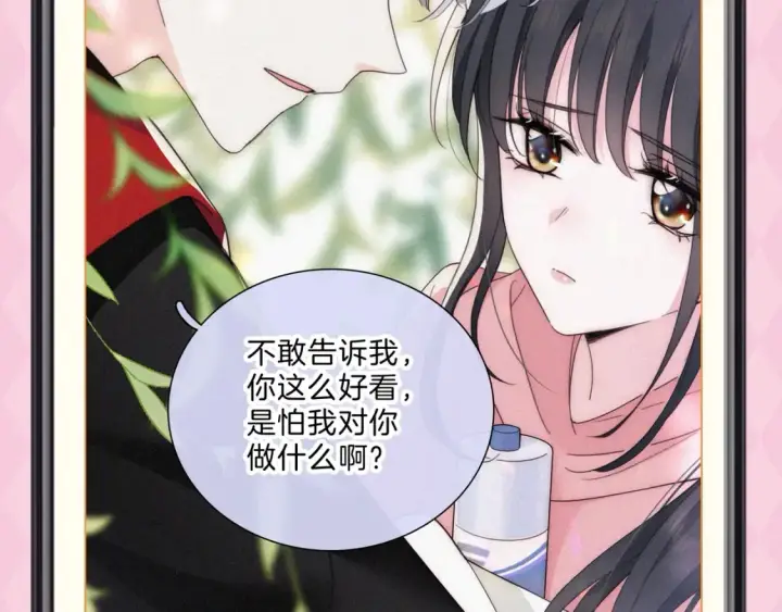 《偏偏宠爱》第62期 搞点事：江忍备忘录达成图4