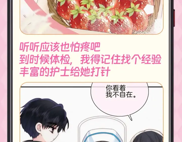 《偏偏宠爱》第62期 搞点事：江忍备忘录达成图6