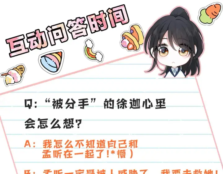 《偏偏宠爱》第74话 别骗我图102