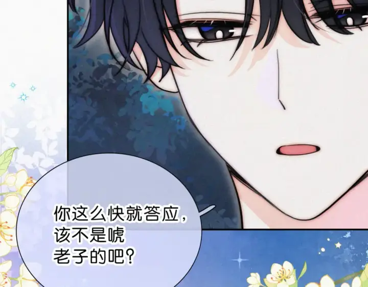 《偏偏宠爱》第74话 别骗我图12