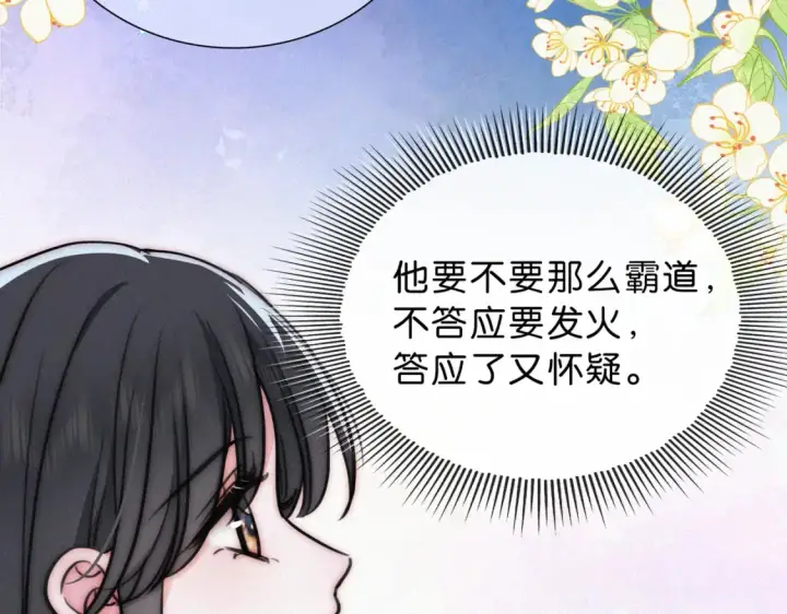 《偏偏宠爱》第74话 别骗我图13