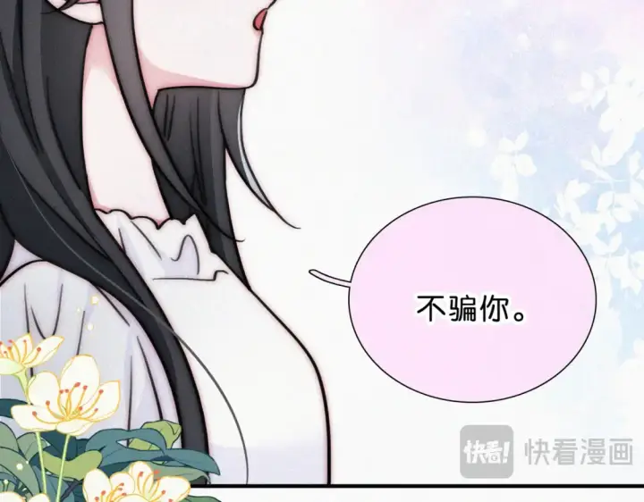《偏偏宠爱》第74话 别骗我图14