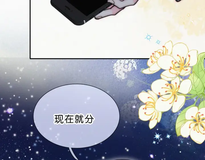 《偏偏宠爱》第74话 别骗我图16