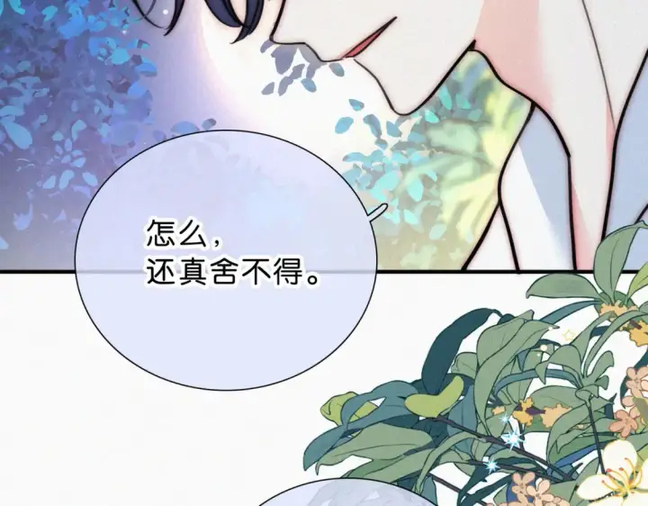 《偏偏宠爱》第74话 别骗我图22