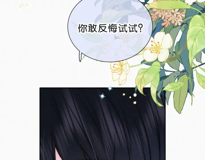 《偏偏宠爱》第74话 别骗我图23