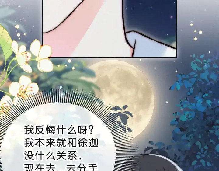《偏偏宠爱》第74话 别骗我图25