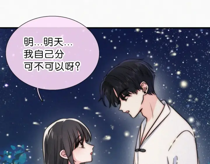 《偏偏宠爱》第74话 别骗我图28
