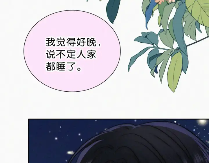 《偏偏宠爱》第74话 别骗我图30