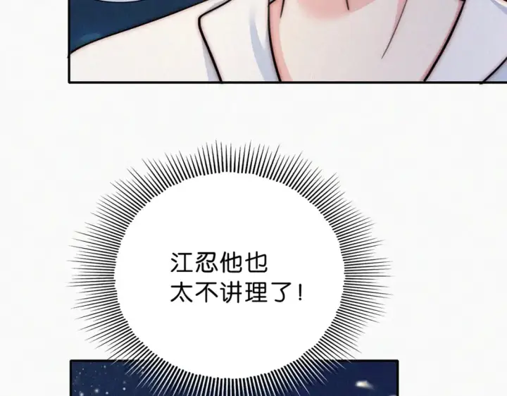 《偏偏宠爱》第74话 别骗我图32