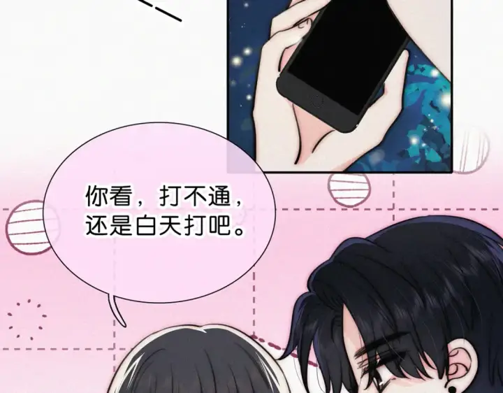 《偏偏宠爱》第74话 别骗我图35