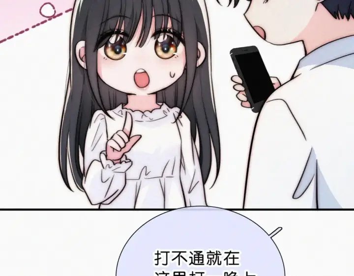《偏偏宠爱》第74话 别骗我图36