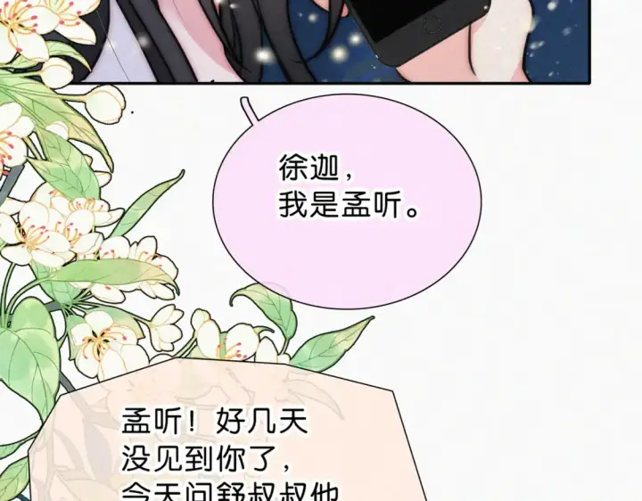 《偏偏宠爱》第74话 别骗我图42
