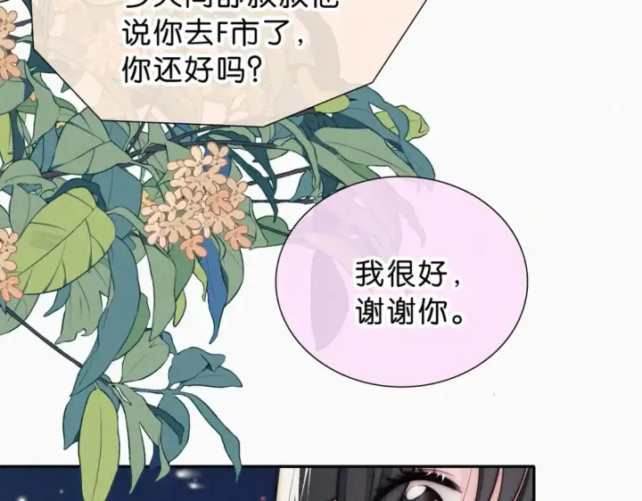《偏偏宠爱》第74话 别骗我图43