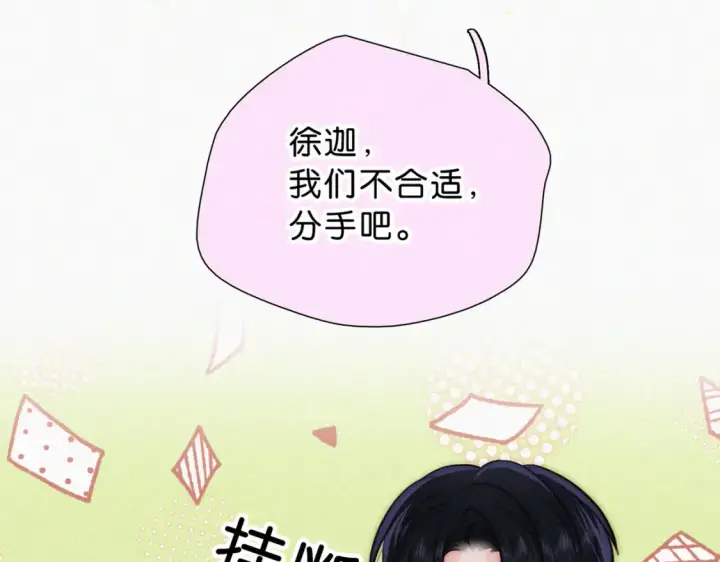 《偏偏宠爱》第74话 别骗我图49