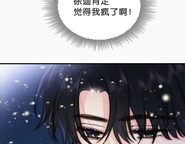 《偏偏宠爱》第74话 别骗我图51