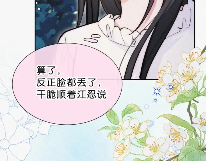 《偏偏宠爱》第74话 别骗我图58