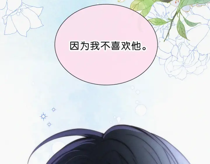 《偏偏宠爱》第74话 别骗我图59