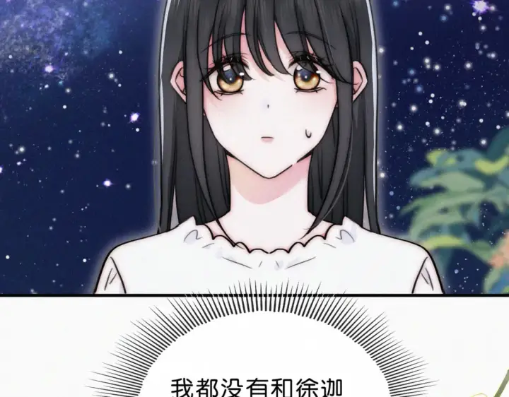 《偏偏宠爱》第74话 别骗我图6