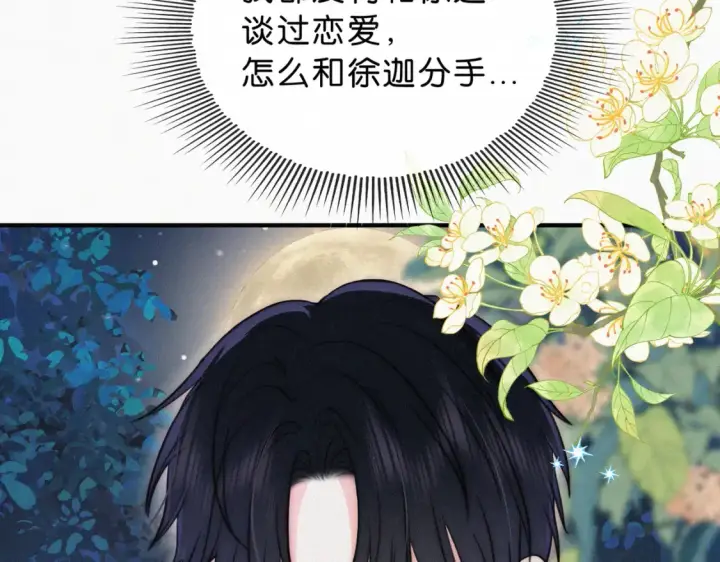 《偏偏宠爱》第74话 别骗我图7
