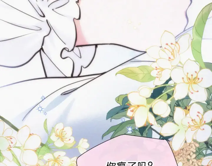 《偏偏宠爱》第74话 别骗我图70