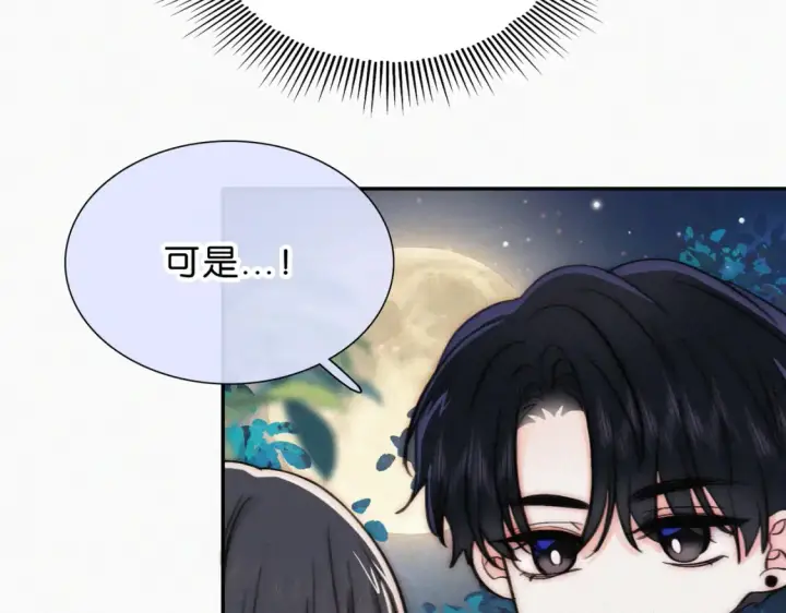 《偏偏宠爱》第74话 别骗我图84