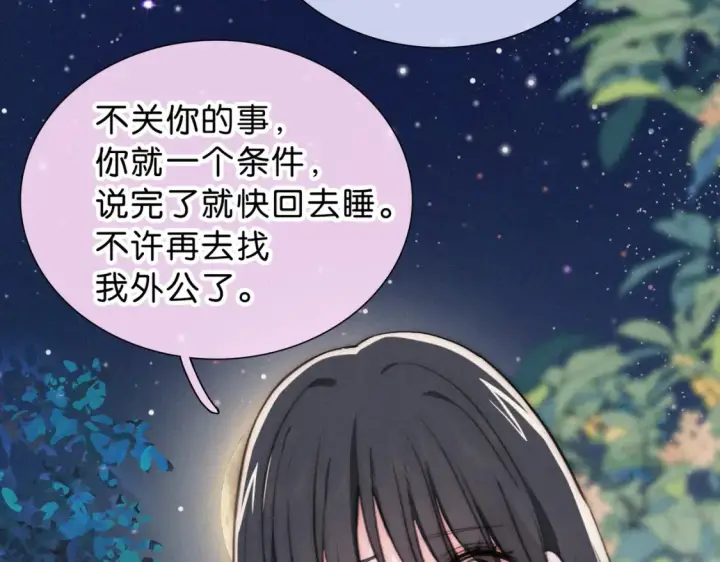 《偏偏宠爱》第74话 别骗我图86