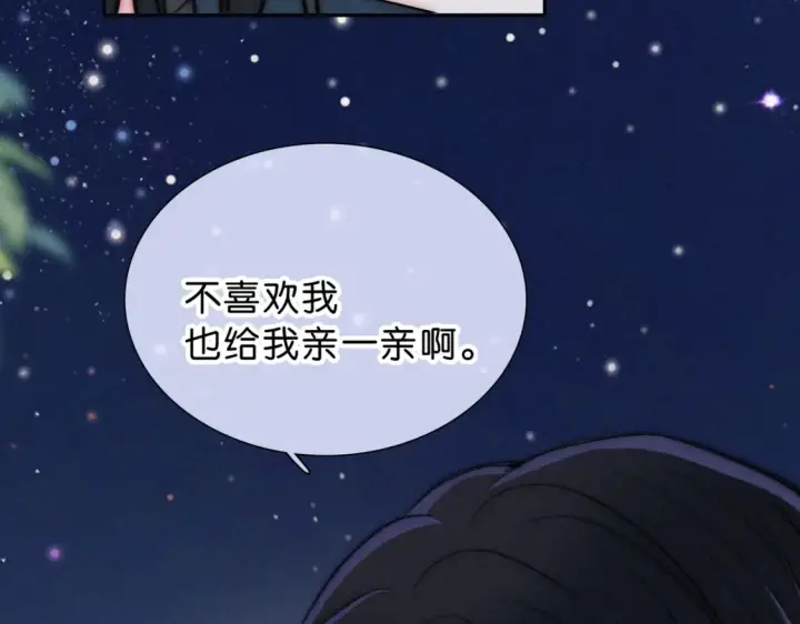 《偏偏宠爱》第74话 别骗我图90