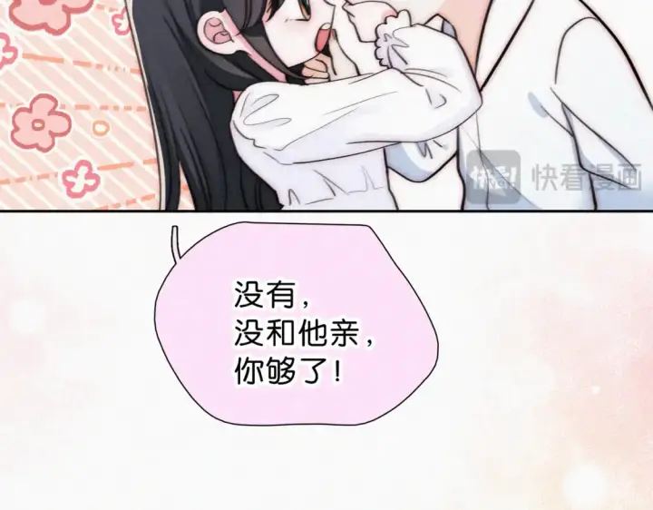 《偏偏宠爱》第74话 别骗我图94