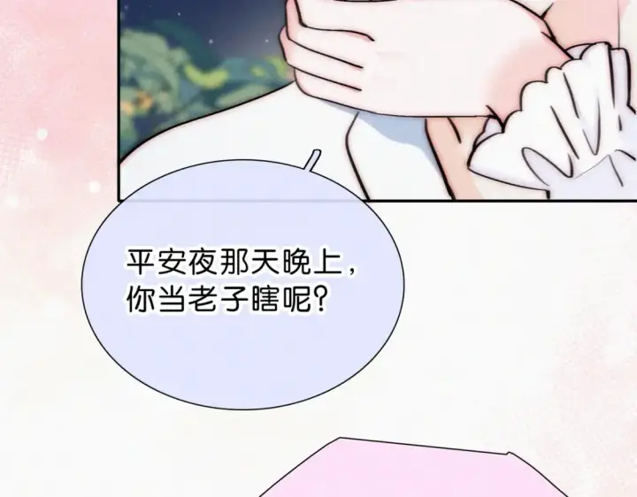 《偏偏宠爱》第74话 别骗我图96