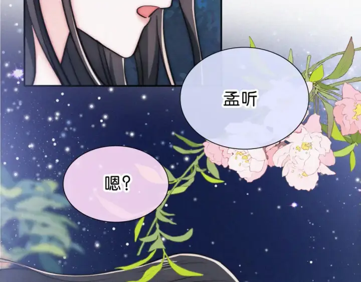 《偏偏宠爱》第74话 别骗我图98