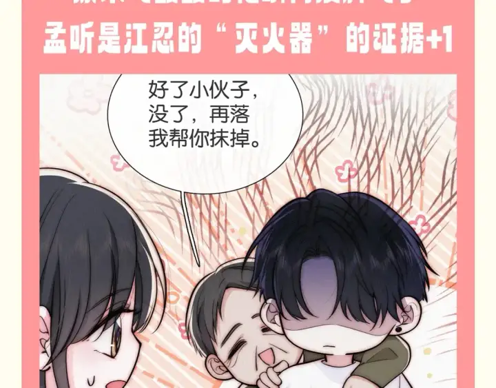《偏偏宠爱》第64期 特别企划：江忍的“灭火器”图11