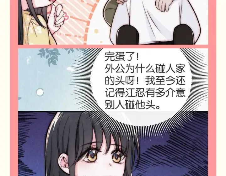 《偏偏宠爱》第64期 特别企划：江忍的“灭火器”图12