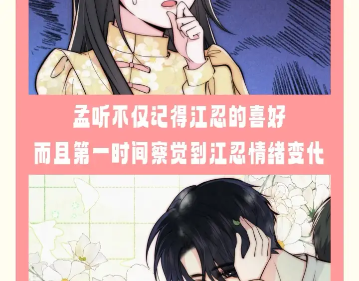 《偏偏宠爱》第64期 特别企划：江忍的“灭火器”图13