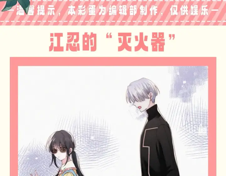 《偏偏宠爱》第64期 特别企划：江忍的“灭火器”图2