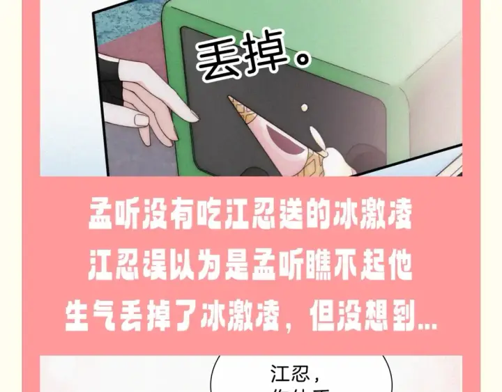 《偏偏宠爱》第64期 特别企划：江忍的“灭火器”图6