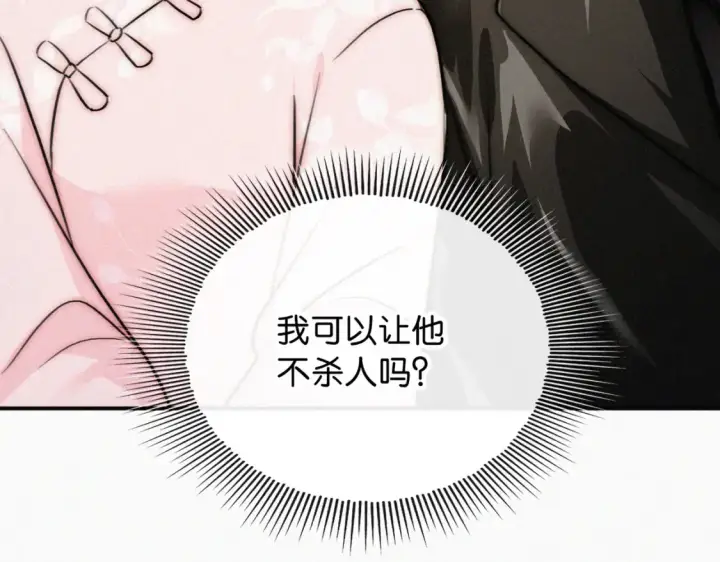 《偏偏宠爱》第75话 车站图100