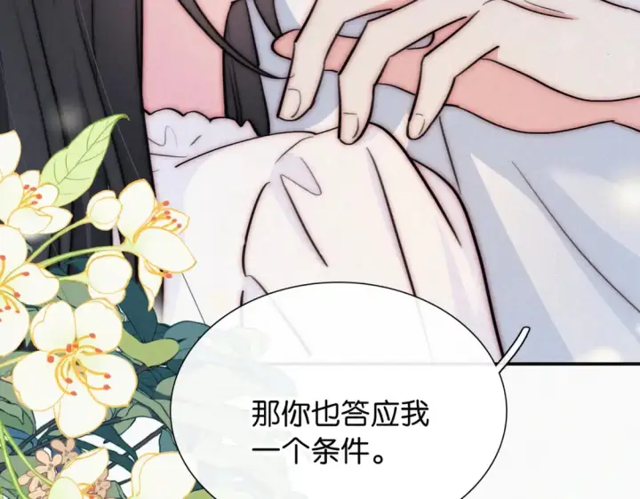《偏偏宠爱》第75话 车站图17