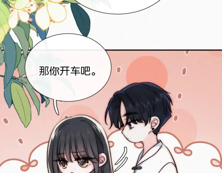 《偏偏宠爱》第75话 车站图18