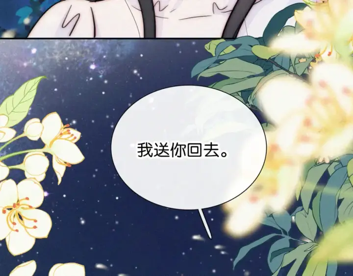 《偏偏宠爱》第75话 车站图23