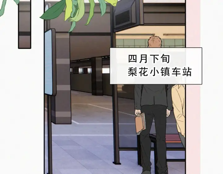 《偏偏宠爱》第75话 车站图26