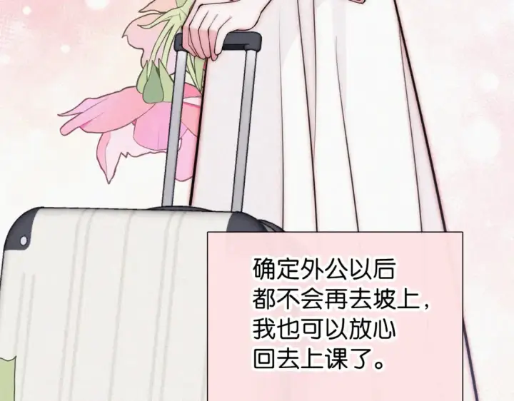 《偏偏宠爱》第75话 车站图30
